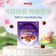 明治meiji雪吻巧克力 140g混合裝禮盒（愛(ài)）糖果 休閑零食 生日禮物 送女友