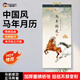 晨興得日歷2026年掛歷新款一月一張精致加厚中國風(fēng)馬年月歷家用企業(yè)新年商務(wù)禮品 免撕-馬年騰飛（29*66厘米）