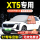 VUD適用凱迪拉克XT5汽車(chē)前擋遮雪擋罩防雪防霜防凍風(fēng)玻璃車(chē)衣罩4用品 【磁吸-加長(cháng)全遮三窗寬】贈雪鏟+收納袋 25-26款凱迪拉克XT5