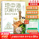 新華書(shū)店正版包郵 地中海飲食計劃四季元氣食單84套飲食方案健康營(yíng)養平衡每日膳食營(yíng)養餐大全書(shū)食療養生食譜大全家常菜菜譜 圖書(shū)