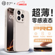 第一衛DIVI【零感液態(tài)】適用蘋(píng)果16ProMax手機殼 iphone16promax保護套全包防摔防磨親膚液態(tài)硅膠男女超薄 白