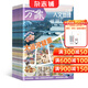 少年人文地理雜志 2026年1月起訂 1年共12期 8-15歲青少年設計的地理科普期刊雜志訂閱 雜志鋪