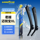 固特異（Goodyear）朗凈雨刷器/雨刮器/雨刮片 別克君越(09-15款)/雪佛蘭邁銳寶XL