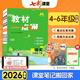 七彩課堂2026春小學(xué)語(yǔ)文教材一點(diǎn)通一二三四五六年級上下冊人教版教材同步課本講解解析數學(xué)北師版冀教版英語(yǔ)課堂筆記詳解官方正版小學(xué)123456上下冊 26春 六年級下冊 語(yǔ)文【人教版】