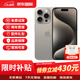 Apple【分期0首付】蘋(píng)果15promax iPhone15pro 雙卡雙待 全網(wǎng)通 5G手機 蘋(píng)果手機 鈦金屬 A17Pro芯片 蘋(píng)果15promax 原色鈦金屬 256GB【曬圖返大紅包+質(zhì)保2