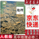 【新華書(shū)店】適用2026人教版高中地理課本全套5本高中地理必修一二選擇性必修一二三123教科書(shū)高中地理課本教材全套 【單本】地理必修二