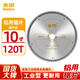 金田工業(yè)級鋁合金鋸片10寸120齒鋁型材鋁用切割片