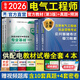 備考2026注冊電氣工程師基礎考試教材2025教材歷年真題試卷全套 供配電/發(fā)輸變電 公共基礎+專(zhuān)業(yè)基礎 天津大學(xué)出版社 （供配電）教材真題全套4本