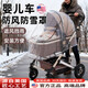 創(chuàng  )京鑫選美國品質(zhì)嬰兒車(chē)擋風(fēng)罩寶寶推車(chē)冬天防寒保暖兒童外出防護飛沫通用 EVA加大拉鏈高景觀(guān)中大型車(chē)通用建議睡倉88CM內