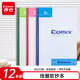 齊心（Comix）線(xiàn)圈軟面抄筆記本子文具/軟抄本/記事本 B5/50張/12本裝  C4516