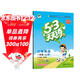 2025秋季53天天練小學(xué)英語(yǔ)一年級上冊BJ北京版五三天天練5 3天天練5.3天天練5·3天天練學(xué)霸培優(yōu)學(xué)霸提優(yōu)