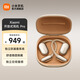 小米Xiaomi 開(kāi)放式耳機 Pro 無(wú)線(xiàn)藍牙耳機 耳掛式5單元無(wú)感佩戴藍牙耳機 適用于安卓蘋(píng)果手機 新品上市 Xiaomi 開(kāi)放式耳機 Pro 鈦光金