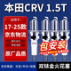 湃速適配17-25款本田CRV火花塞1.5T原廠(chǎng)汽車(chē)原裝雙銥金4只裝9927