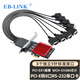 EB-LINK PCI-E轉8口串口卡電腦COM口擴展卡1拖8路RS232工控機9針轉接卡支持小機箱