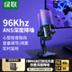 綠聯(lián) USB電腦麥克風(fēng) 桌面電容麥 筆記本電腦臺式視頻會(huì )議麥 網(wǎng)課直播游戲語(yǔ)音麥克風(fēng)收音話(huà)筒 【游戲款】96KHz采樣率/ANS降噪