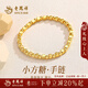 老鳳祥黃金手鏈女足金時(shí)尚小方糖手串生日婦女節38女神節禮物送老婆媽媽 【今日/次日達】小方糖手串約2.2g