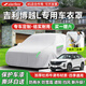 STARFANS汽車(chē)車(chē)衣全罩牛津布加厚防雪霜防雨防曬防煙花四季通用保護罩 適用于吉利博越L專(zhuān)用車(chē)衣全車(chē)罩 加棉加厚牛津布汽車(chē)衣罩外套