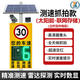 妙信智能雷達測速儀太陽(yáng)能電子檢測儀園區廠(chǎng)區超速車(chē)輛LED顯示屏抓拍設備 抓拍款-雙面測速儀太陽(yáng)能-數碼顯示-聯(lián)網(wǎng)存儲