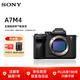 索尼（SONY）Alpha 7 IV 全畫(huà)幅微單相機 專(zhuān)業(yè)級創(chuàng  )意外觀(guān)濾鏡4K視頻vlog拍攝 單機身（ILCE-7M4/A7M4）