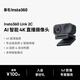 Insta360【羅永浩推薦】Link 2C AI智能4K直播攝像頭高清美顏電腦直播設備（石墨黑 標準套裝）