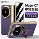 balueus適用華為MateX7手機殼X7典藏版折疊屏保護套真皮殼膜一體中軸全包防摔鏡頭支架外殼 防窺版【紫色】真皮鏡頭支架-自帶鋼化膜 華為 Mate X7/典藏版