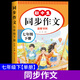 七年級下冊同步作文人教版2026新版七年級上冊語(yǔ)文同步作文初一7年級下學(xué)期教材書(shū)優(yōu)秀作文高分范文精選滿(mǎn)分作文輔導大全中學(xué)生寫(xiě)作技巧初一下學(xué)期語(yǔ)文作文書(shū)大全初中生優(yōu)美句子積累優(yōu)秀范文佳作 【單本】七年級