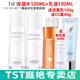 庭秘密（TSTTIN'SECRET）冰肌如玉靚膚水嫩保濕水/tst洗面奶乳液保濕套裝組/tst活酵母面膜 TST乳液+保濕水