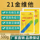 獸用21金維他電解多維補充維生素雞鴨鵝豬牛羊用抗應激提高免疫力 21金維他500g/袋*1