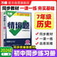 2026新版萬(wàn)唯中考同步情境題七年級下冊歷史初一同步教材練習初中復習資料萬(wàn)維