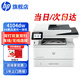 惠普（HP）打印機 4104dw a4黑白激光復印機掃描機一體機a4自動(dòng)雙面打印無(wú)線(xiàn)有線(xiàn)網(wǎng)絡(luò )商用辦公家用 代替429dw 4104dw標配（官方1年上門(mén)保-修）