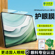 保視清【眼科認證】適用華為MatePad Pro12.2鋼化膜防藍光護眼膜12.2英寸抗指紋2024/2025平板屏幕保護膜