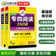 華研外語(yǔ) 備考2026專(zhuān)四閱讀180篇 上海外國語(yǔ)大學(xué)英語(yǔ)專(zhuān)業(yè)四級TEM4專(zhuān)4專(zhuān)四真題聽(tīng)力詞匯完型語(yǔ)法作文寫(xiě)作系列
