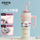 COSTA保溫杯巨無(wú)霸大容量男女吸管冰霸水杯子 條紋小狗+小狗玩偶 1.25L