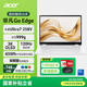 宏碁（acer）非凡Go Edge 14英寸輕薄1Kg 2代酷睿Ultra7 258V 3K高刷觸控 OLED 32G 1T 21小時(shí)續航 國家補貼