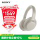 索尼（SONY） WH-1000XM4 頭戴式無(wú)線(xiàn)耳機 藍牙降噪耳機 網(wǎng)課游戲適用耳麥禮物送男女友學(xué)生 鉑金銀