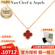 梵克雅寶（Van Cleef & Arpels）項鏈 女士四葉草項鏈幸運小紅花 送愛(ài)人女友生日紀念日禮物 小號 紅玉髓(VCARN59M00)