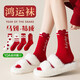 京悠雨德國品質(zhì)本命年紅色襪子女款秋冬季中筒2026新款馬年禮物鴻運 1暴富1紅字母 2雙 均碼 【收藏+加購=送運費險】
