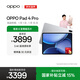 OPPO Pad 4 Pro【國家補貼】13.2英寸平板電腦 高通驍龍8至尊版芯片 12GB+512GB 星河銀