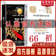 【官方旗艦】賺錢(qián)66招書(shū) 慢慢變富66招 適合每個(gè)普通人的財富積累方法 識別消費陷阱做好理財規劃培養賺錢(qián)能力財富積累書(shū)籍 【單本】賺錢(qián)66招