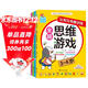 聰明寶寶全腦思維游戲（3-4歲）全4冊 幼兒思維訓練潛能開(kāi)發(fā)提升智力邏輯力想象力幼小銜接早教益智游戲書(shū)