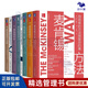 麥肯錫全集8冊：麥肯錫方法：用簡(jiǎn)單的方法做復雜的事+麥肯錫意識：提升解決問(wèn)題的能力+麥肯錫工具：項目團隊的行動(dòng)指南+麥肯錫結構化戰略思維+麥肯錫領(lǐng)導力+麥肯錫晉升法則+麥肯錫結構化高效溝通+麥肯錫傳奇