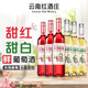 云南紅鮮酒玫瑰葡萄酒中式微醺新鮮全汁彌勒酒莊3度5度8度750ml囤年貨 【8度雙拼】甜紅*3支+甜白*3支