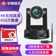 華暢視訊4K超清無(wú)線(xiàn)視頻會(huì )議攝像頭騰訊會(huì )議攝像機設備藍牙免驅5.8G大廣角3倍光學(xué)變焦HC-HD303W