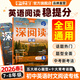【2026春下冊新款】深閱讀初中英語(yǔ)閱讀理解專(zhuān)項訓練七年級八年級課外強化練習題中學(xué)完形填空英語(yǔ)真題學(xué)習之星關(guān)注有禮 英語(yǔ)【通用版】 七年級下【2026春下冊 新款】