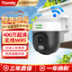 天地偉業(yè)監控攝像頭家用 400萬(wàn)像素WiFi監控室外 監控器360度無(wú)死角帶夜視超清 手機遠程人形檢測全彩夜視 
