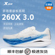 特步（XTEP） 【260x3.0】碳板跑鞋男網(wǎng)面透氣輕便運動(dòng)防滑減震馬拉松跑步鞋 經(jīng)典白/微光藍 【男款】 39