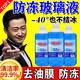 冬季汽車(chē)防凍玻璃水-40度去油膜除蟲(chóng)膠雨刮水專(zhuān)用強擦玻璃清潔劑 1.2L*1瓶【體驗裝】一刮即凈 -40度 【四季通用】