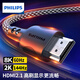 飛利浦（PHILIPS）HDMI線(xiàn)2.1版8K60Hz超高清視頻連接線(xiàn)兼容HDMI2.0筆記本電腦電視顯示器投影儀3D工程級連接線(xiàn) HDMI2.1棉網(wǎng)編織更耐用SWL6123K 1米