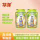 華洋汽水四會(huì )沙糖桔味330ml*6罐碳酸飲料易拉罐裝0脂肪低糖飲品 