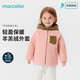 馬卡樂(lè )冬季嬰幼兒童羊羔絨加厚外套保暖棉服柔軟舒適 粉色 100